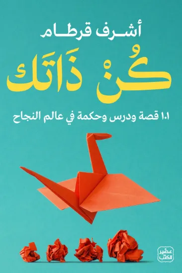 صورة كن ذاتك